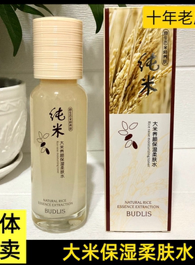 正品蓓莉丝大米养颜保湿柔肤水补水润肤提亮肤色紧致舒缓水润亮泽