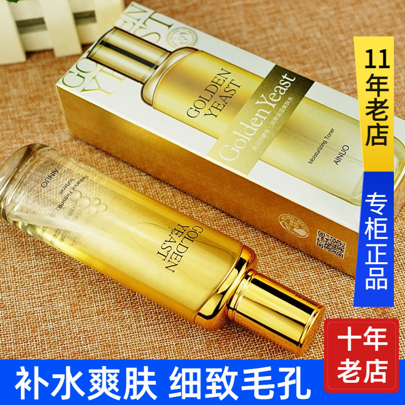 爱诺黄金活酵母润泽保湿水爽肤水深层补水清爽滋润亮肤控油收缩毛