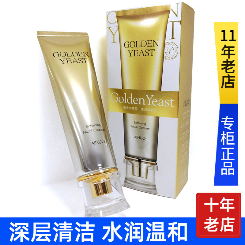 爱诺黄金活酵母柔润洁面乳洗面奶女温和深层清洁补水保湿去油亮肤