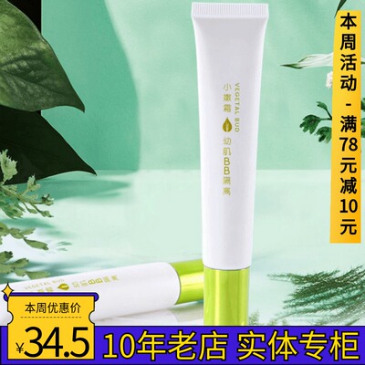 丽颜世家植物芽萃幼肌BB隔离小嫩霜保湿遮瑕提亮肤色修饰暗沉偏黄