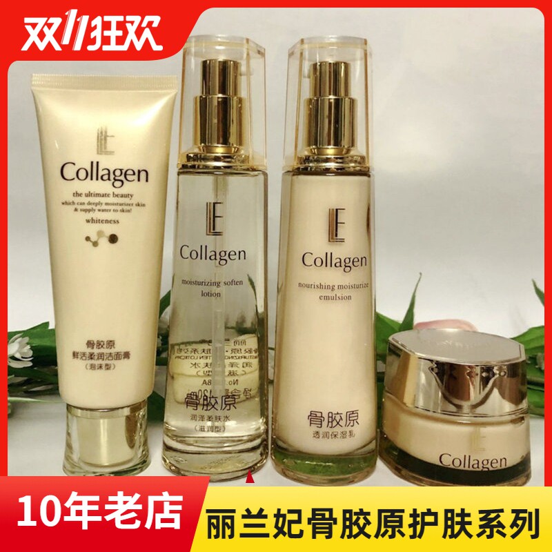丽兰妃骨胶原护肤套装洁面柔肤水精华水保湿乳弹力乳保湿霜补水霜