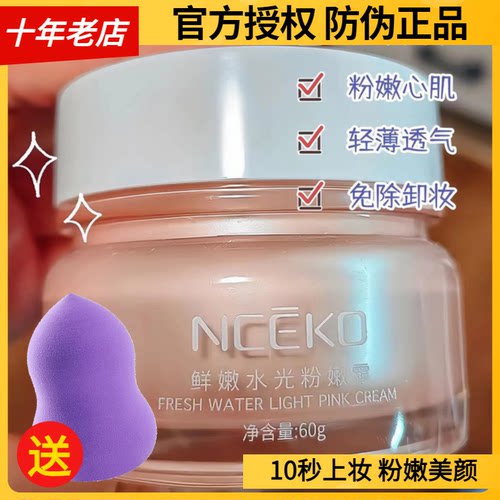 丽颜世家鲜嫩婴儿水光粉嫩霜素颜霜隔离美颜提亮肤色瑕疵自然保湿