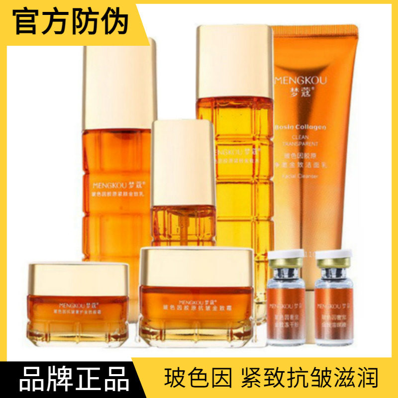梦蔻玻色因胶原紧致抗皱套装洁面乳金致水乳液精华面霜眼霜冻干粉