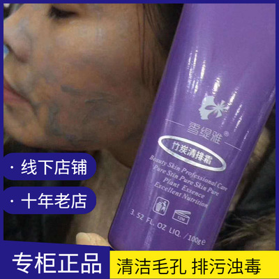 雪缇雅净肤清排霜竹炭清拍霜排排霜深层清洁毛孔黑头焕颜素排浊污