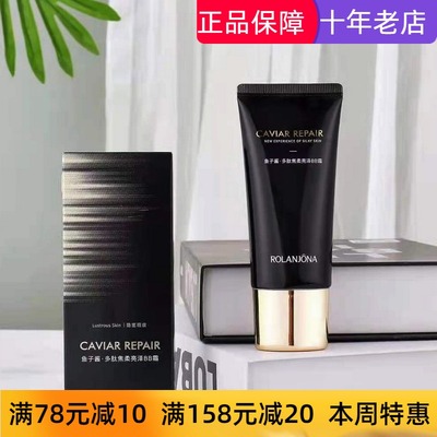 露兰姬娜鱼子酱多肽焦柔亮泽BB霜遮瑕持久控油不脱妆保湿提亮肤色