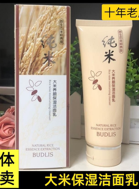正品蓓莉丝大米养颜保湿洁面乳温和深层清洁补水泡沫型女士洗面奶