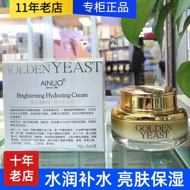 爱诺黄金活酵母透亮补水霜清爽润肤滋润保湿提亮肤色不油腻易吸收