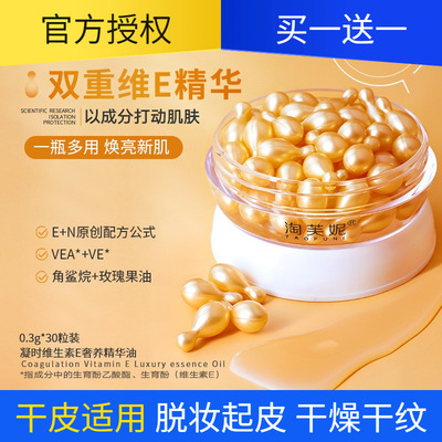 双重VEA维生素E奢养精华油次抛精华以油养肤滋润舒缓干燥起皮保湿