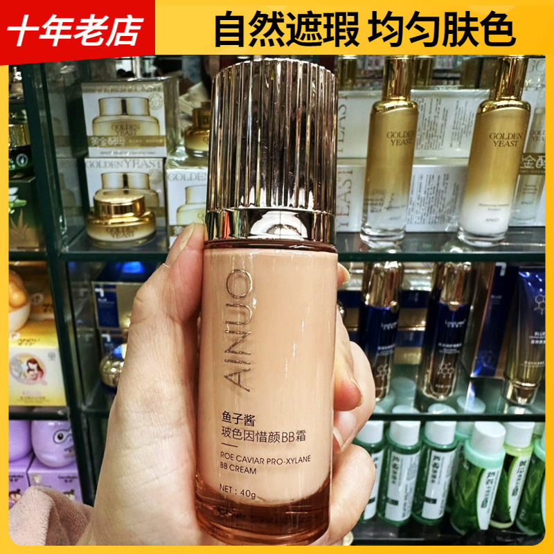 AINUO爱诺鱼子酱玻色因惜颜BB霜40g象牙白自然白遮瑕美颜修正肤色
