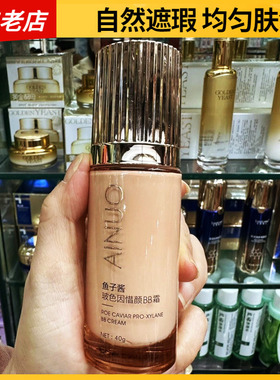 AINUO爱诺鱼子酱玻色因惜颜BB霜40g象牙白自然白遮瑕美颜修正肤色