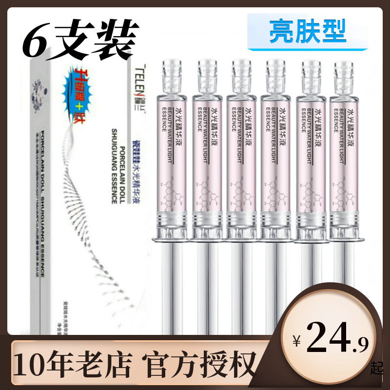 端兰玻尿酸水光针瓷娃娃水光亮肤精华液提亮肤色补水改善肤色暗沉