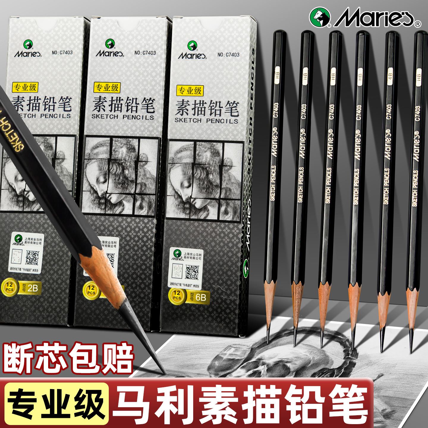 马利绘画素描铅笔套装专业2h 2B 4B 6B 8b10b玛丽2b画画用的美术学生用初学者12支