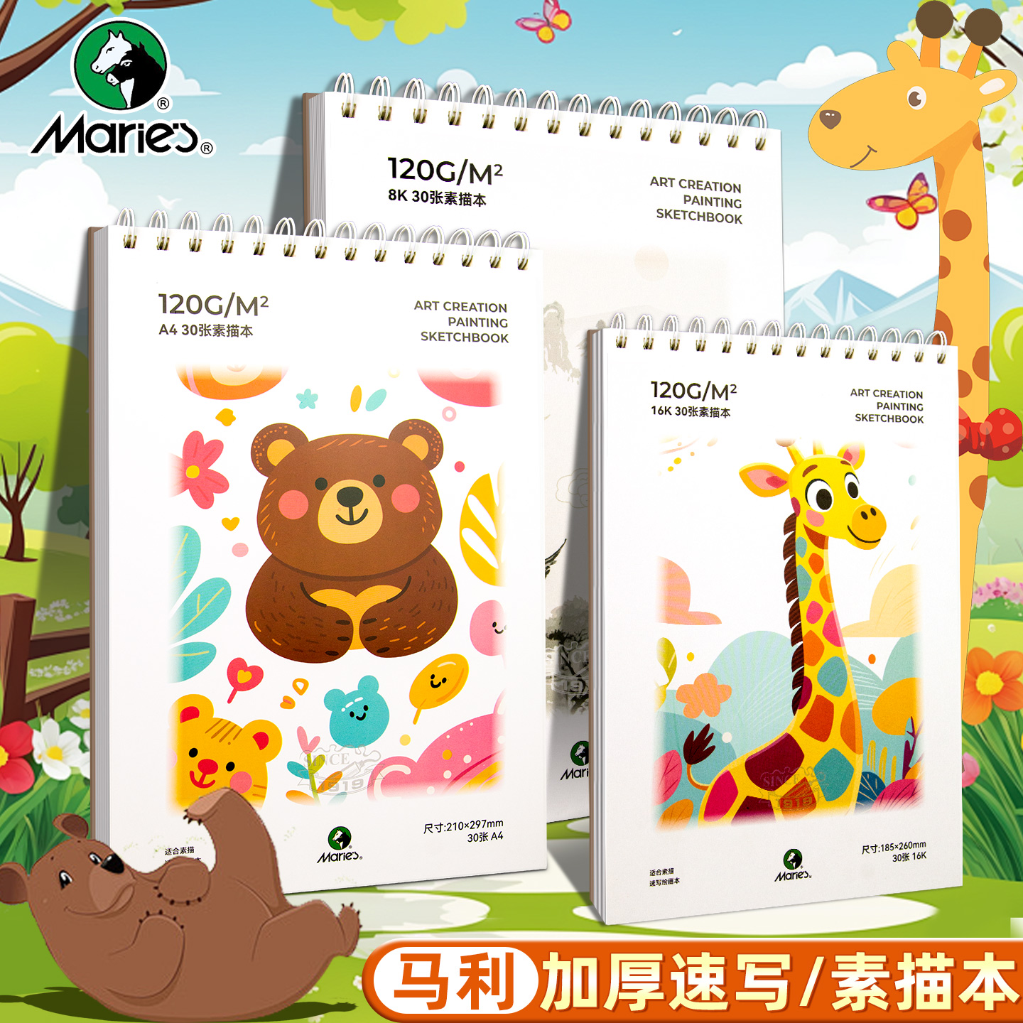 马利素描本a4绘画本8k速写本16k美术生专用小学生油画棒画画本美术本图画水彩彩铅专用加厚儿童素描纸