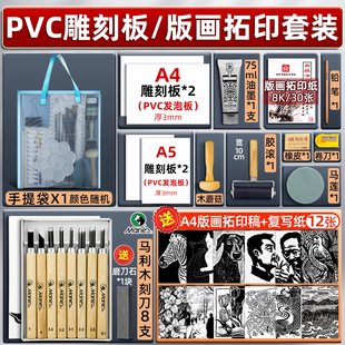 马利雪弗板版画套装雕刻板A4/A5美术版画工具套装仿木刻板专业手工pvc板雕刻