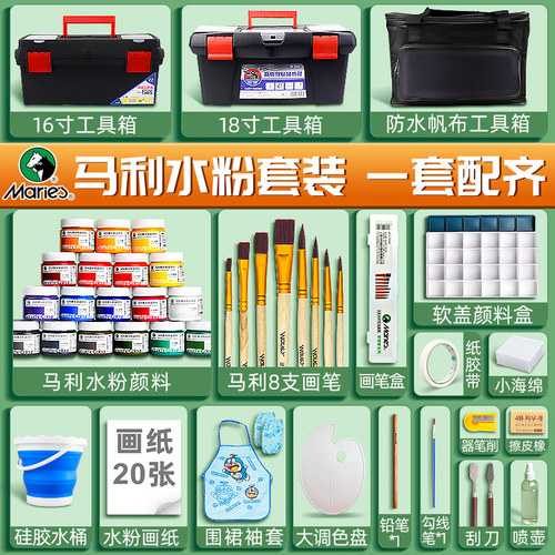 马利水粉颜料套装一套就够了