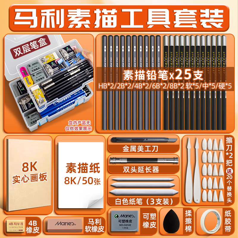 马利牌素描铅笔工具套装初学者入门14b2b绘画学生炭笔美术生专用4b6b素描专业玛丽8b3b5b素描笔速写美术用品
