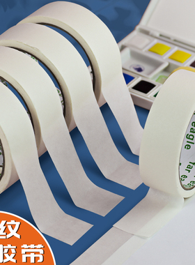 纸胶带美术美纹纸胶带水彩画画专用素描美术生用美文纸质可手撕贴边美工不留胶不伤纸白色美缝纸胶带10卷