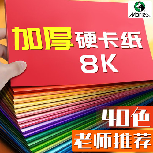 马利彩色卡纸手工硬卡纸加厚