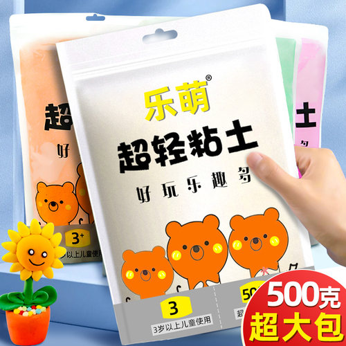 超轻粘土500g大包装黏土