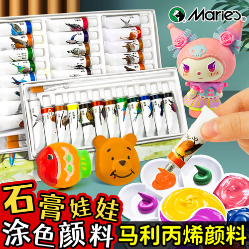 马利丙烯颜料套装防水炳稀不掉色儿童防晒丙稀画石膏娃娃DIY涂色染料小盒美术生专用画画彩绘工具纺织涂料