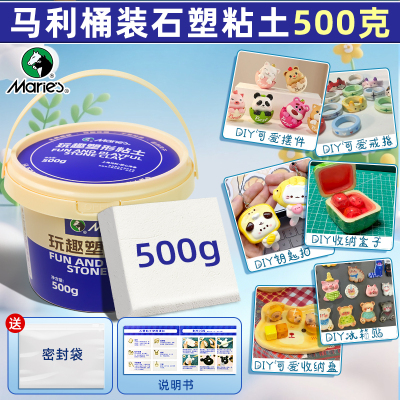马利石塑黏土diy材料包套装手工粘土泥塑石膏可塑轻粘土蛋仔软陶时速软陶泥儿童玩具女孩免烤白色冰箱贴