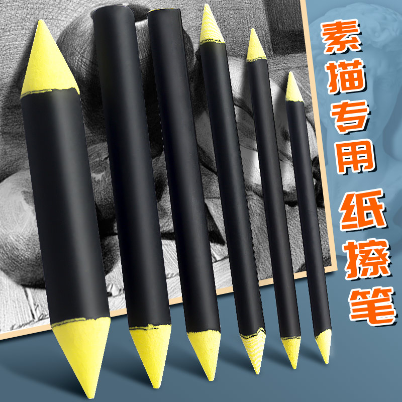 彩色6支装宣纸纸擦笔纸笔美术素描擦笔单支 大中小6支套装擦笔纸专业学生艺考练习专用软擦纸笔