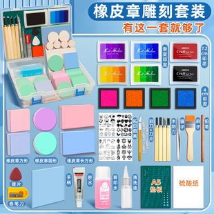 橡皮章新手套装橡皮砖三层夹心全套可撕工具素材图纸可揭印章像皮章学生初学者手工diy雕刻刻印材料包