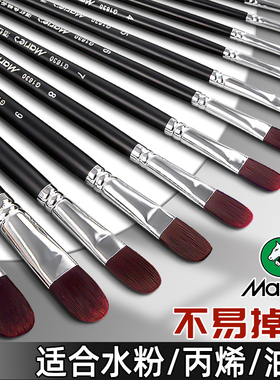 马利G1630酒红色鸭舌形画笔单支油画笔美术绘画初学者用笔丙烯尼龙水粉笔套装油画笔单只