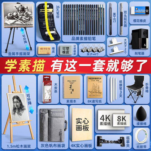 马利牌素描工具套装画板画架
