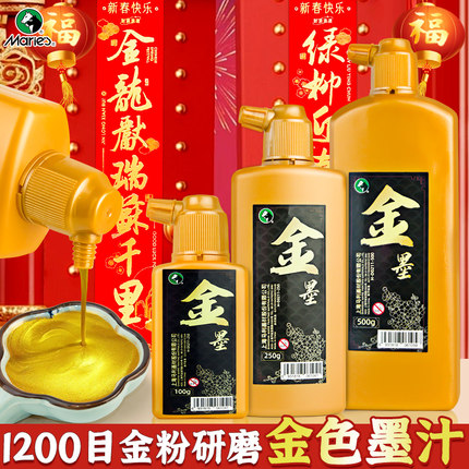 马利金色墨汁金墨水毛笔书法写对联春联福字斗方专用小楷抄经国画书画毛笔速干快干金粉250g金墨小瓶