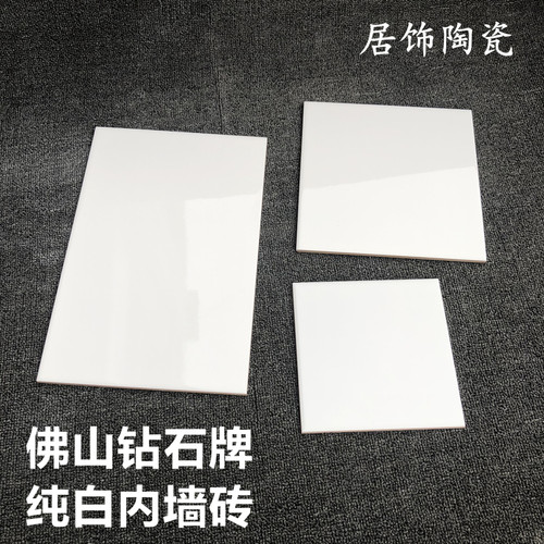 纯白瓷砖钻石内墙佛山20cmX30cm