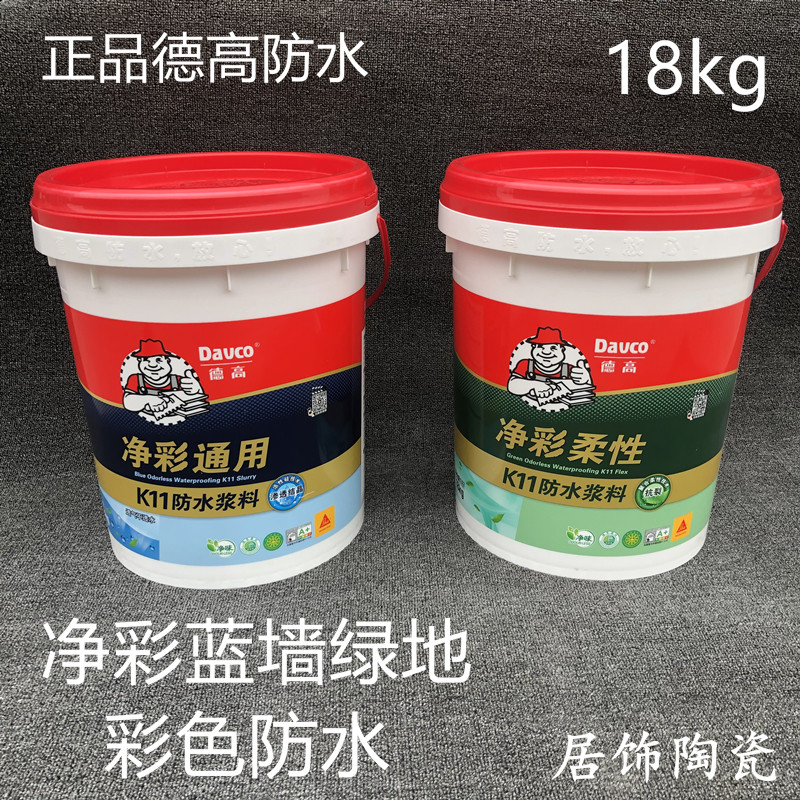 德高防水k11净彩柔韧型彩色防水厨房卫生间墙地通用型防水浆料