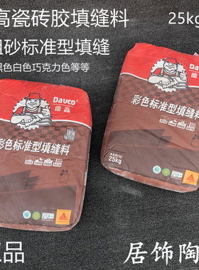 德高25kg标准型彩色瓷砖填缝料黑色白色黄色外墙粗砂勾缝剂填缝剂