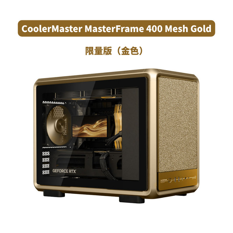 MF400 Gold 金色限量版9800X3D/270K/RTX5070/5080/32G小型化主机