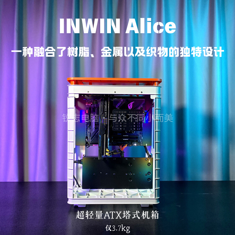 迎广ALICE爱莉丝机箱可换织物外罩垂直风道支持ATX/360水冷/300mm