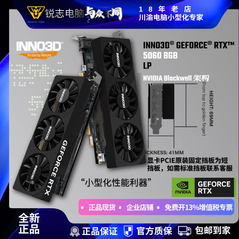 映众(INNO3D)GeForce RTX 5060 8G LP显卡 刀卡 可送高挡板带专票