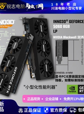 映众(INNO3D)GeForce RTX 5060 8G LP显卡 刀卡 可送高挡板带专票