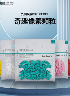 九州风神机箱配件奇趣像素颗粒CH160/CH170