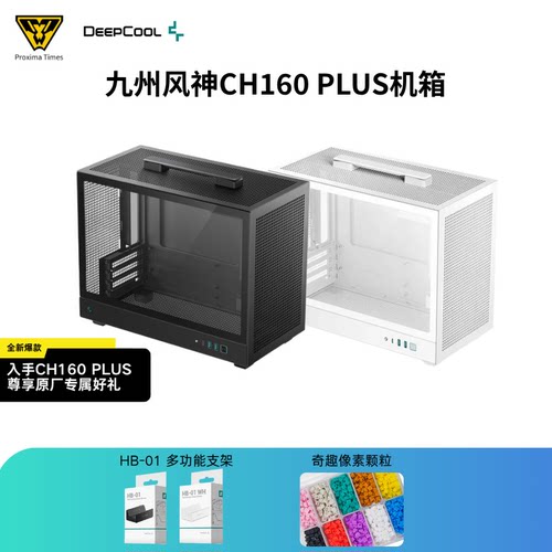 九州风神CH160PlusMATX手提机箱