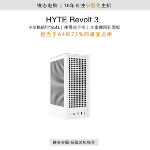 机箱 HYTE 黑白小型ITX机箱 手柄 全金属网孔面板 便捷式 Revolt