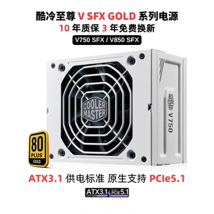 GOLD 支持PCle SFX电源 全日系电容 5.0 金牌全模组 酷冷至尊V750