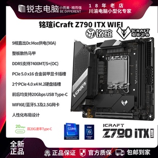 銘瑄iCraft WIFI主板 前后雙20Gb Type Z790ITX 1直出供電
