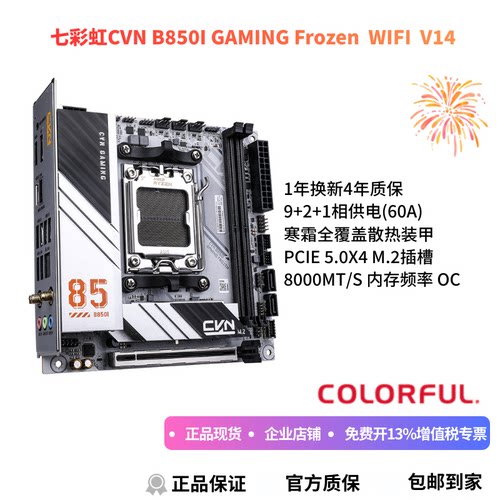 七彩虹CVNB850I板U套装