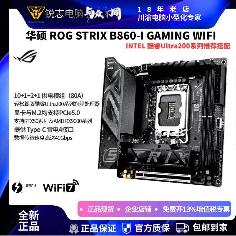 华硕B860i迷你ITX主板+265K 250K/270K Plus 板U套装 雷电4WiFi7