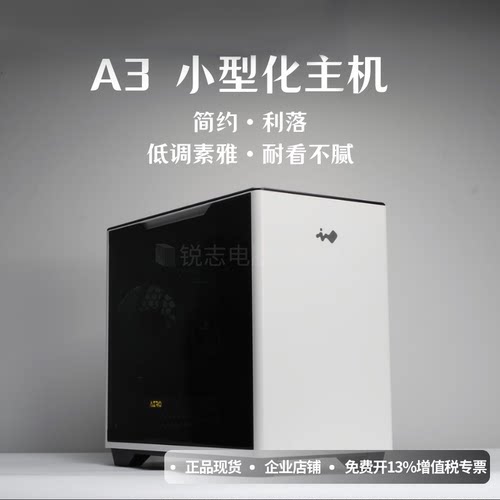A3简约轻奢DIY主机高帧游戏整机