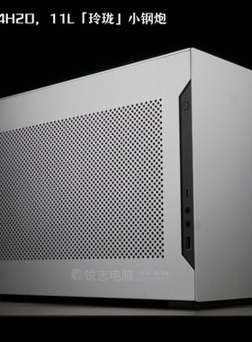 A4H2O 11L铝合金小钢炮 14600KF/265K/97X/98X3D/5060Ti/5070Ti