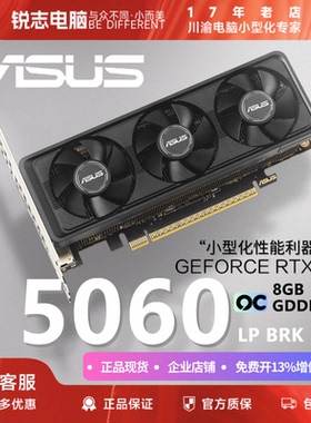 华硕（ASUS）GeForce RTX5060-O8G-LP-BRK显卡小型性能利器带专票