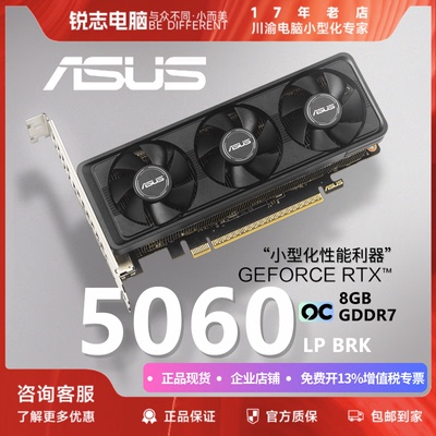 华硕（ASUS）GeForce RTX5060-O8G-LP-BRK显卡小型性能利器带专票