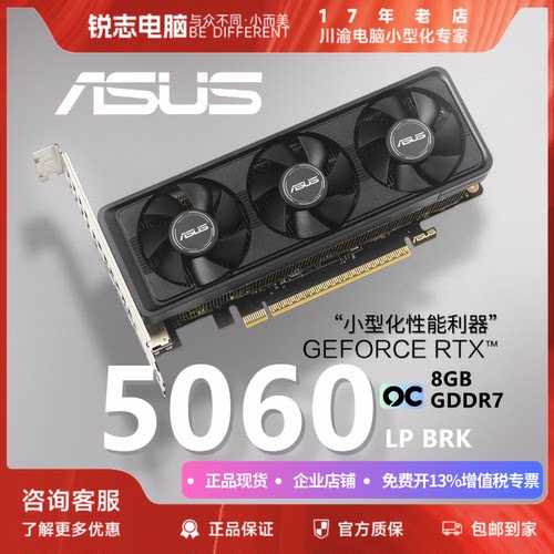 华硕（ASUS）GeForce RTX5060-O8G-LP-BRK显卡小型性能利器带专票