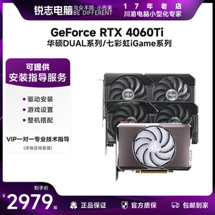 七彩虹iGame系列RTX4060Ti 华硕DUAL 双风扇 显卡 光追电竞游戏